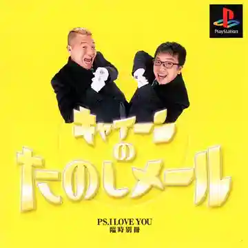 Kyaiin no Tanoshi Mail - PS. I Love You (JP)-PlayStation